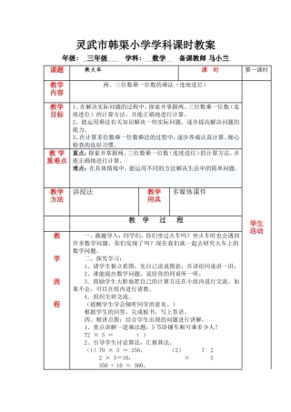 北师大版小学三年级数学上册乘火车教学设计