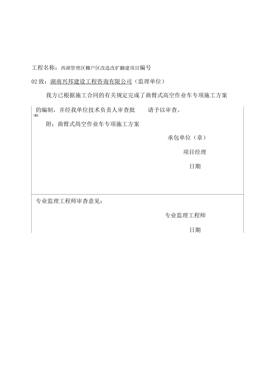 高空作业车施工方案 _第1页