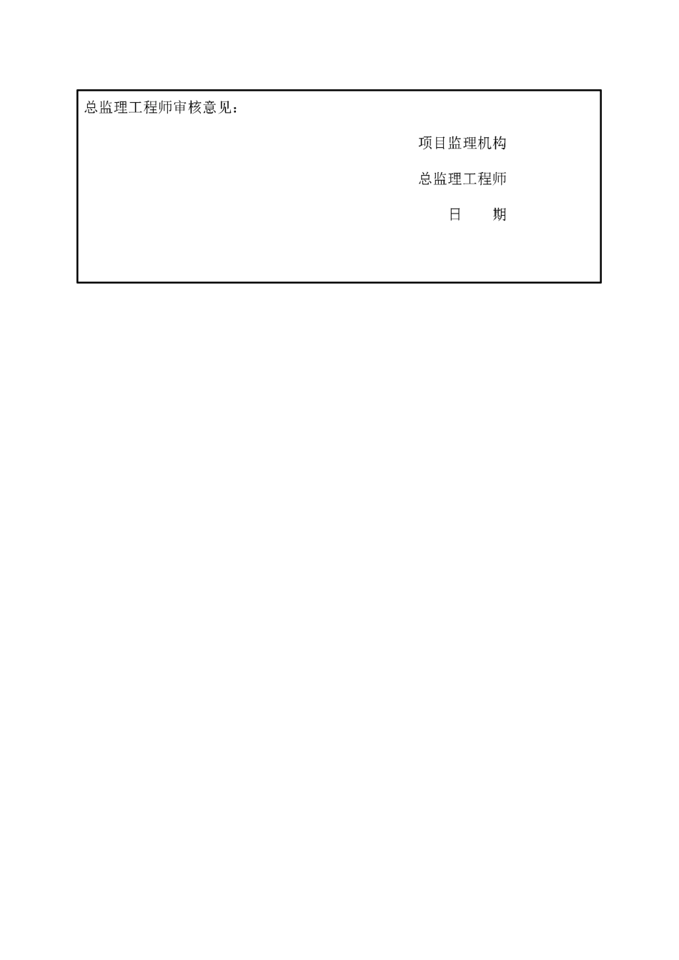 高空作业车施工方案 _第2页
