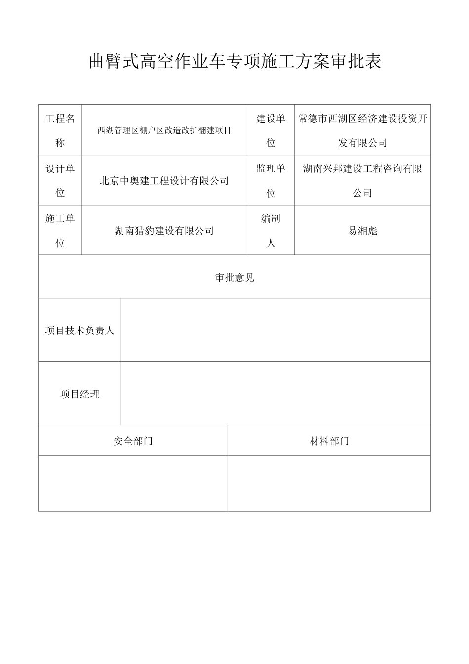 高空作业车施工方案 _第3页