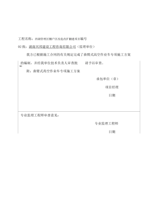 高空作业车施工方案 