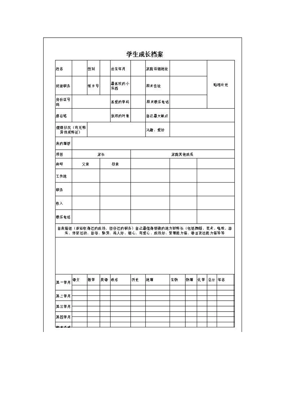 学生成长档案 (14)_第1页