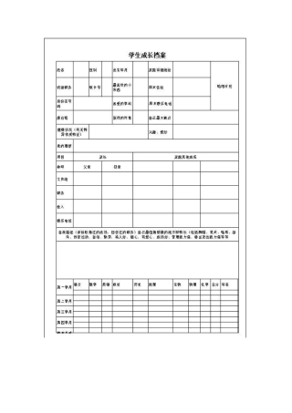 学生成长档案 (14)