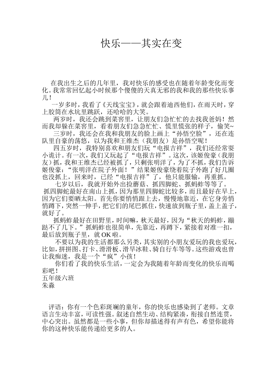 五年级六班作文_第1页