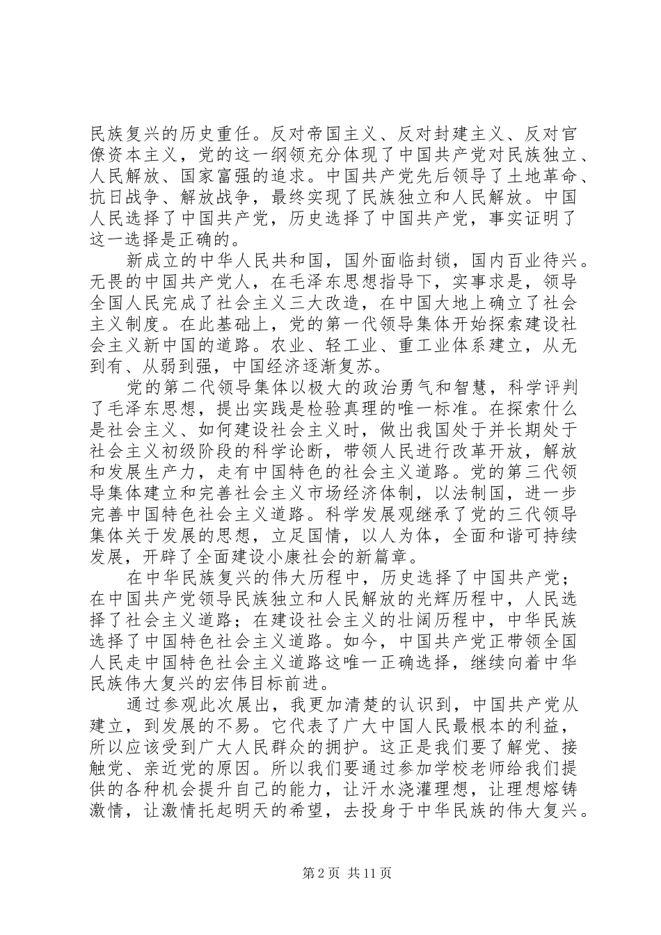 复兴之路参观心得_第2页