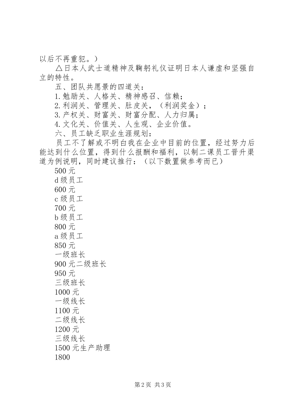 《团队执行力》培训心得体会_第2页