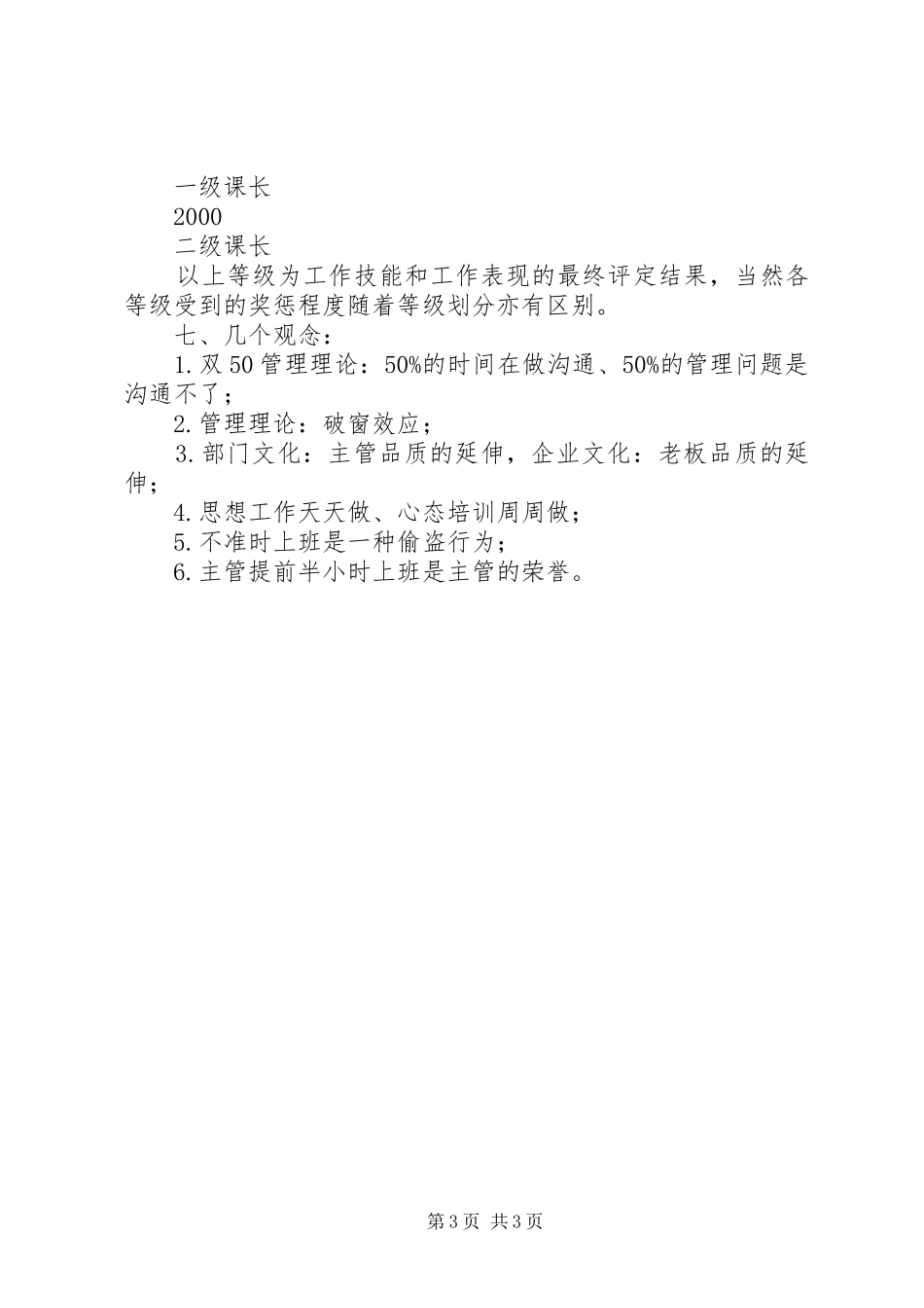 《团队执行力》培训心得体会_第3页
