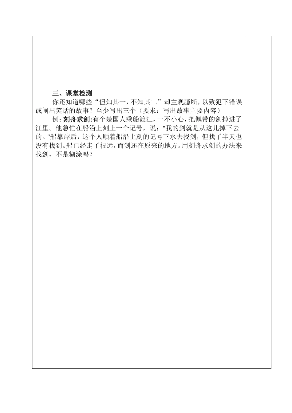 河中石兽导学案1_第2页