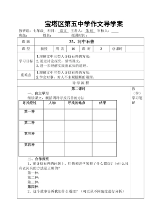 河中石兽导学案1