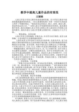 教学中彰显儿童文学作品的生命