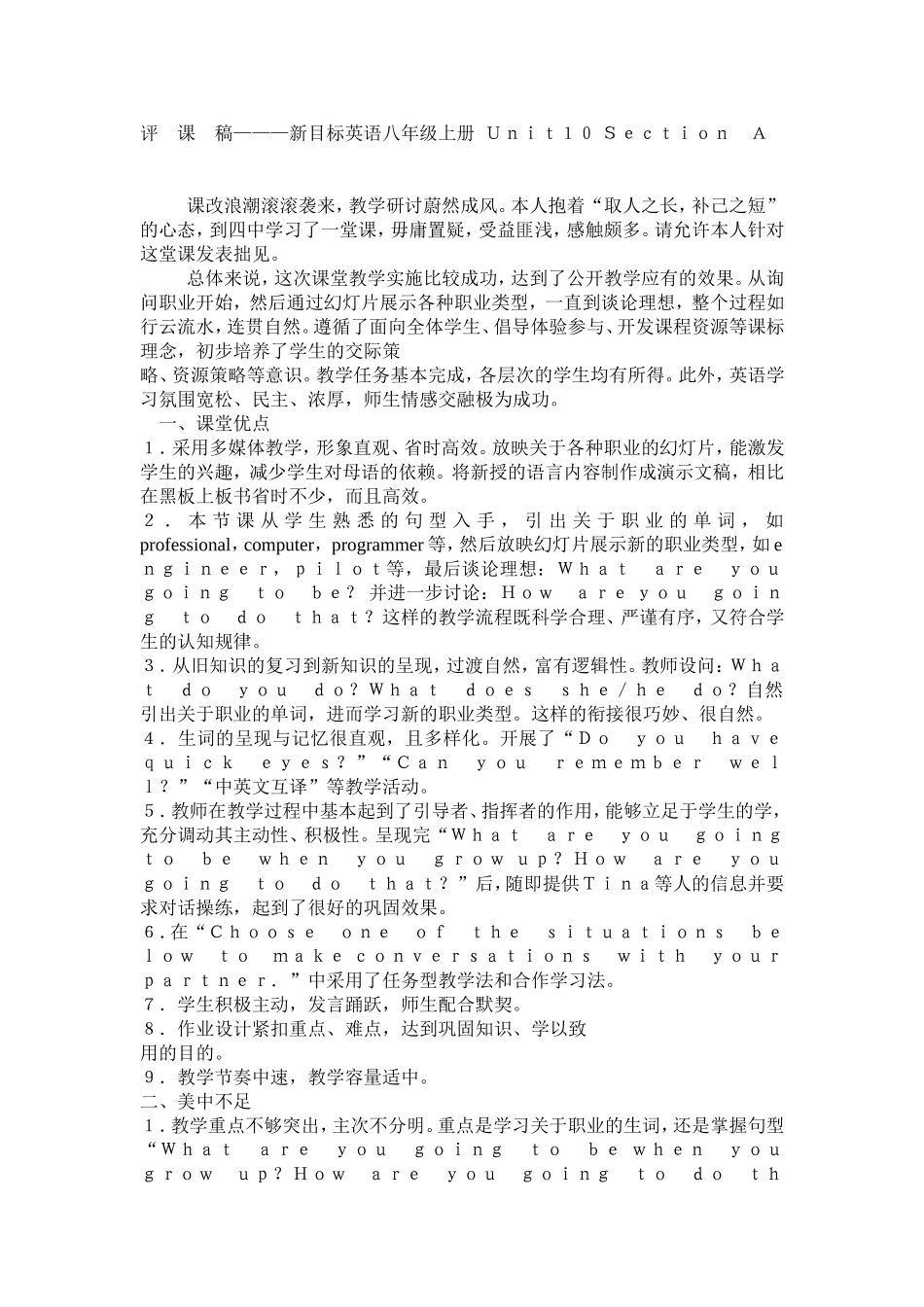 评　课　稿—英语八年级上册Ｕｎｉｔ１０Ｓｅｃｔｉｏｎ　Ａ_第1页