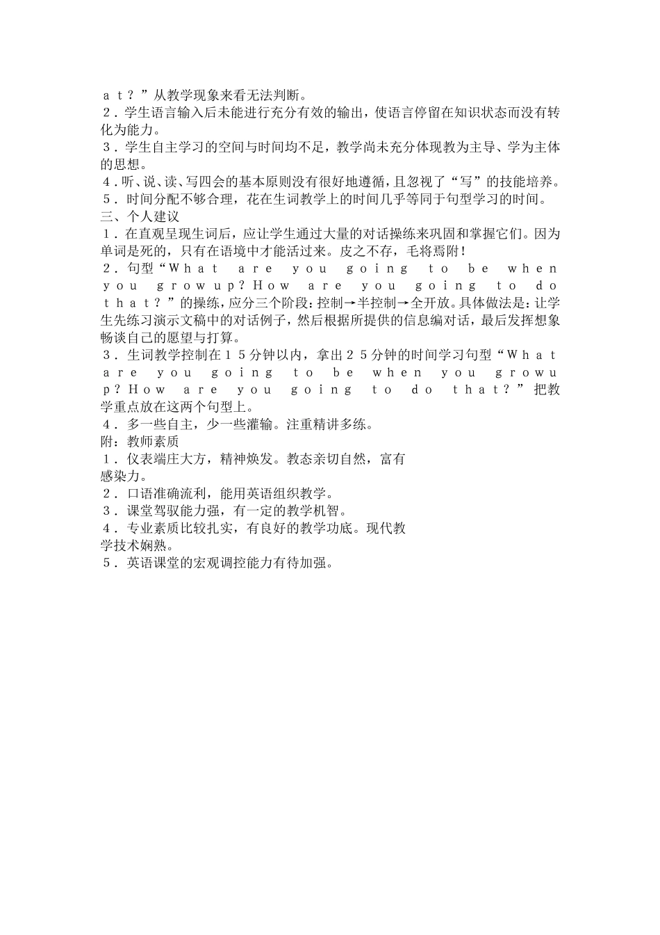 评　课　稿—英语八年级上册Ｕｎｉｔ１０Ｓｅｃｔｉｏｎ　Ａ_第2页