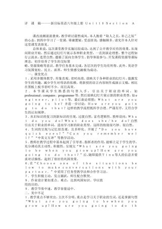 评　课　稿—英语八年级上册Ｕｎｉｔ１０Ｓｅｃｔｉｏｎ　Ａ