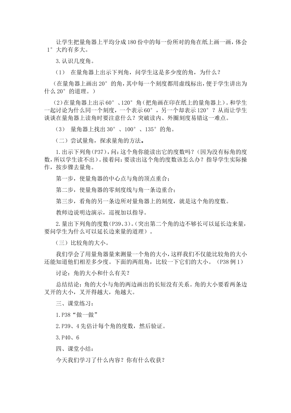 《角的度量》教学设计_第2页