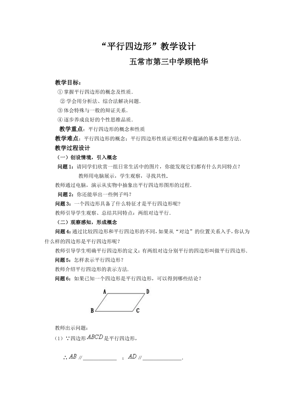 平行四边形教学设计 (2)_第1页