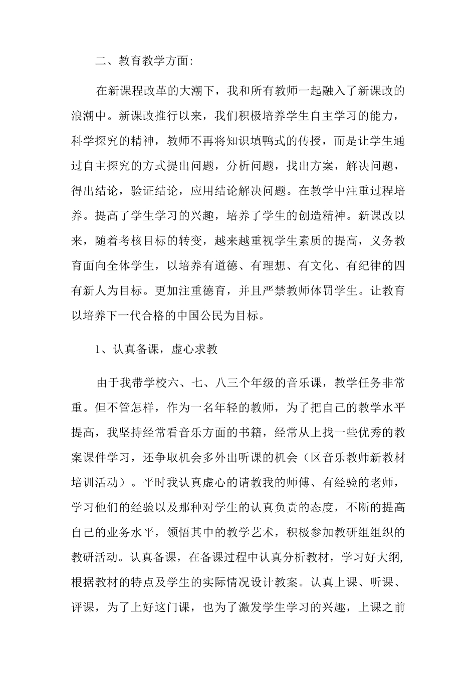 教师见习期工作总结4篇_第2页
