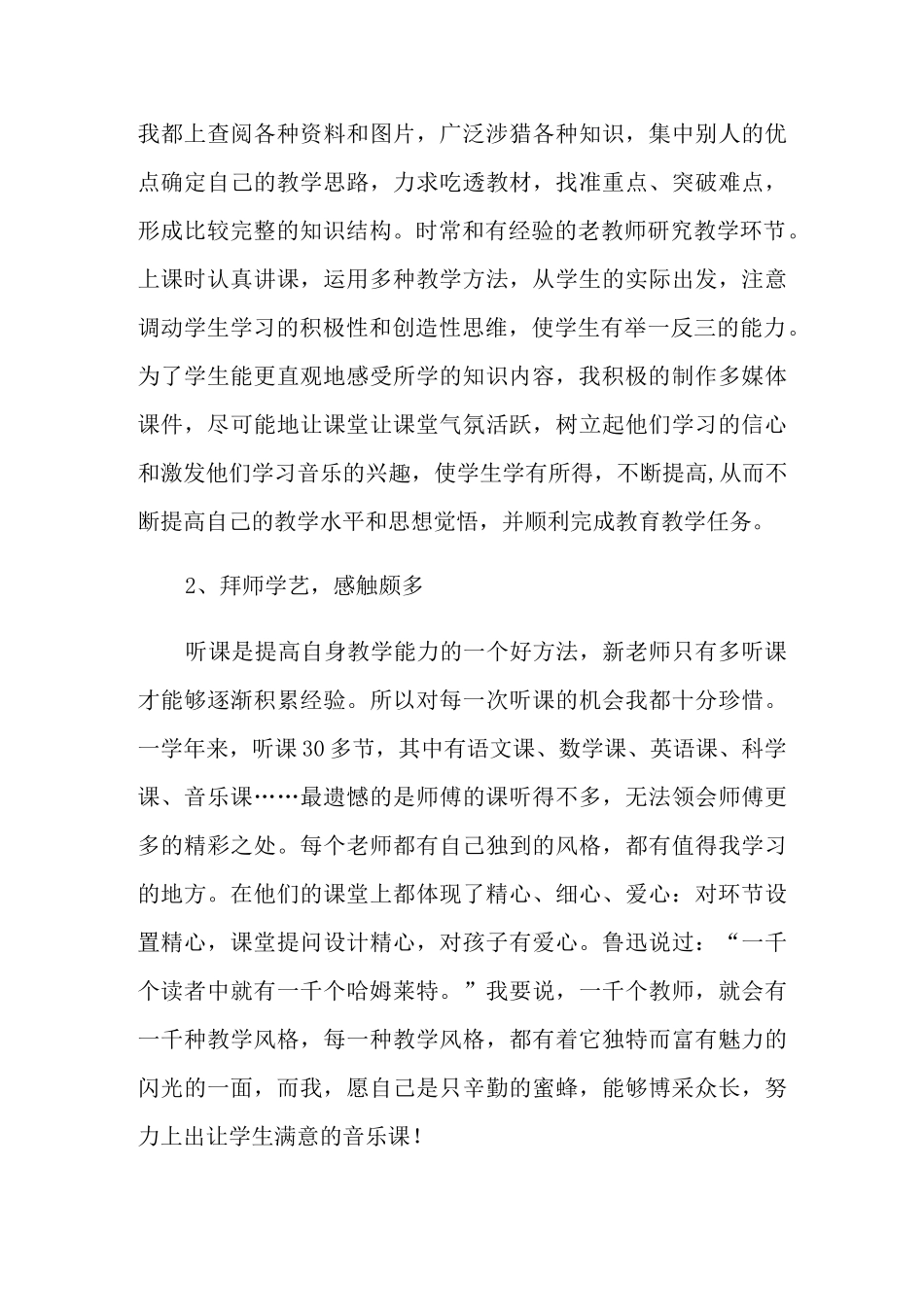 教师见习期工作总结4篇_第3页