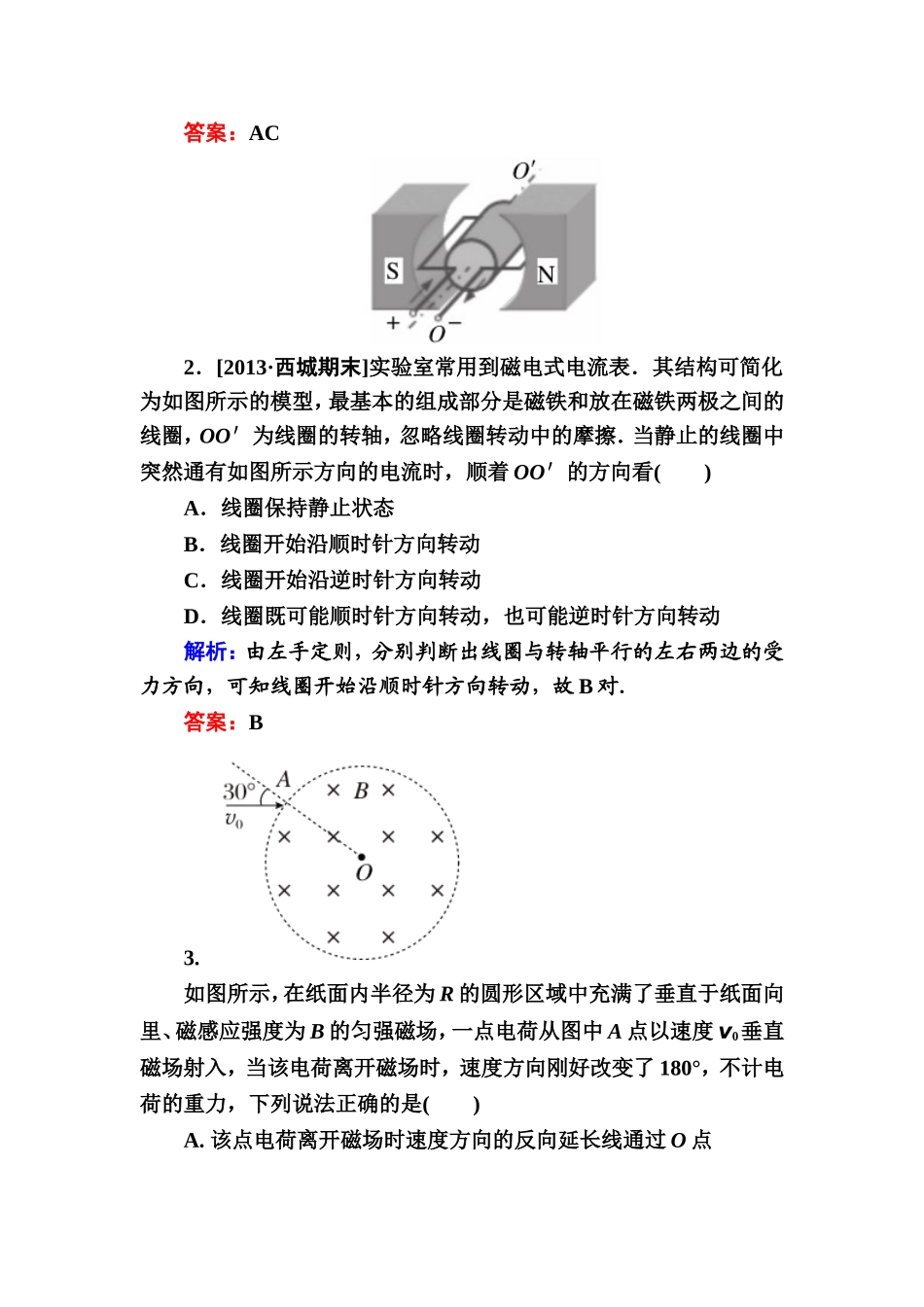 2014年高考物理二轮复习经典试题：磁场及带电粒子在磁场中的运动Word版含解析_第2页