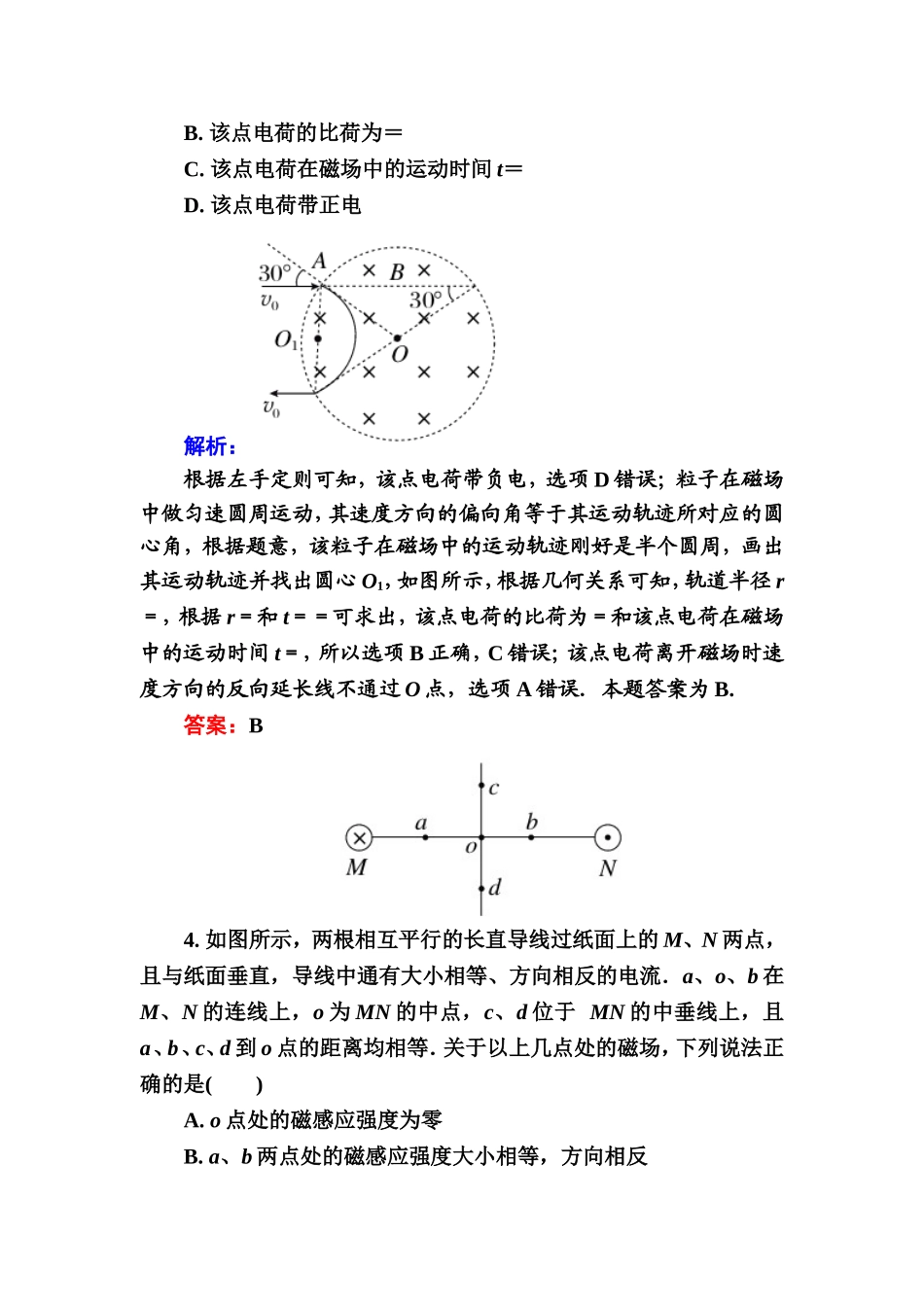 2014年高考物理二轮复习经典试题：磁场及带电粒子在磁场中的运动Word版含解析_第3页