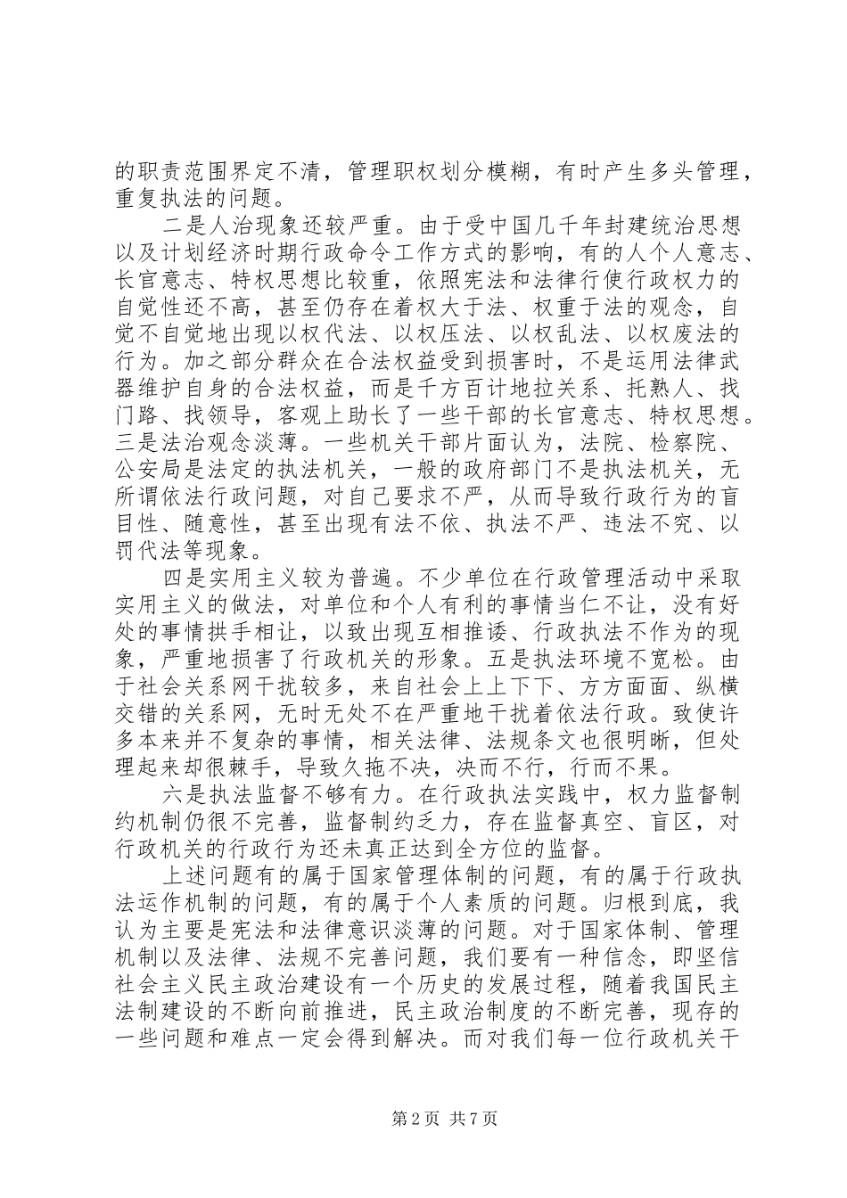 学习宪法心得体会精选_第2页