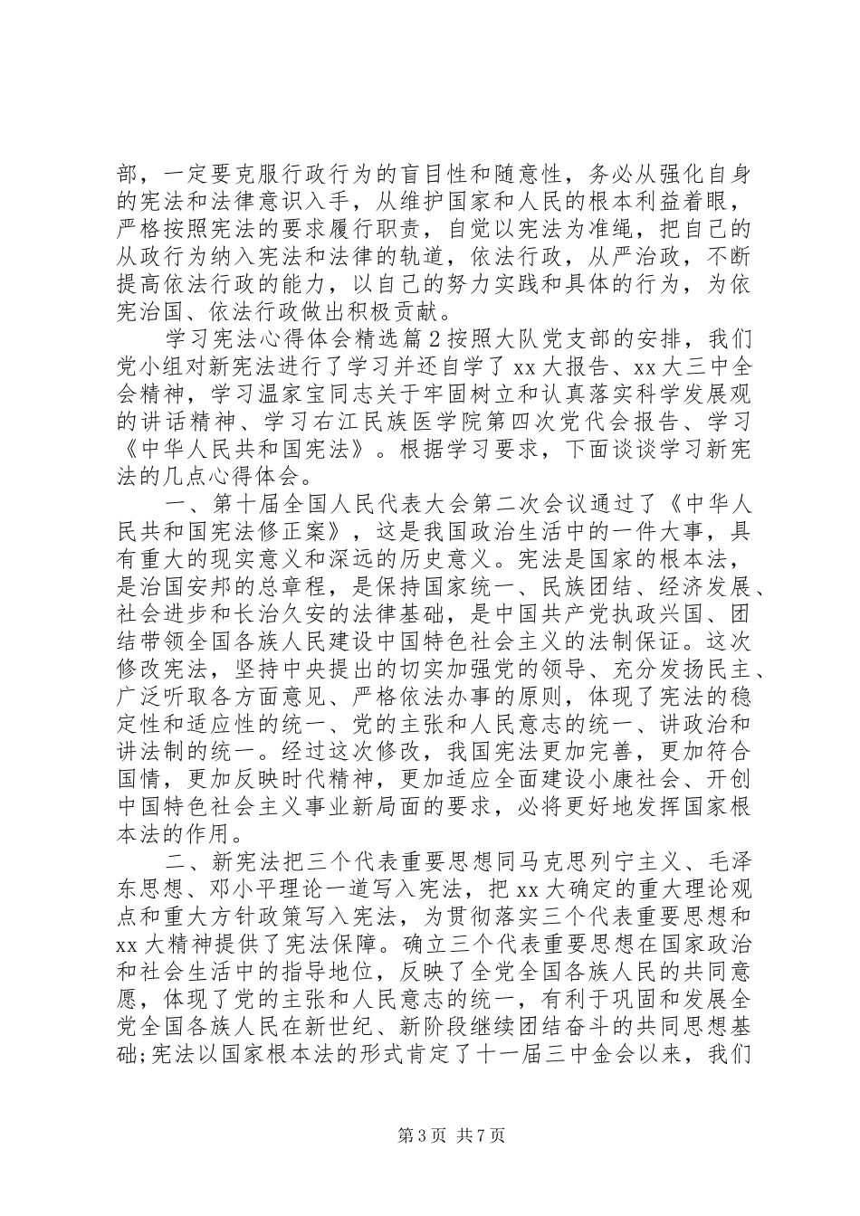 学习宪法心得体会精选_第3页