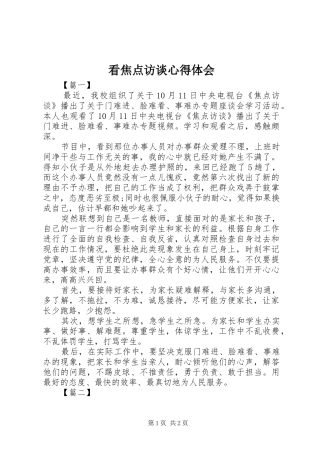 看焦点访谈心得体会