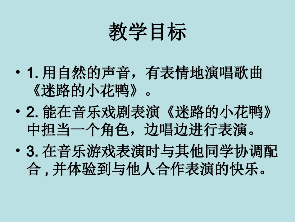 迷路的小花鸭_第2页