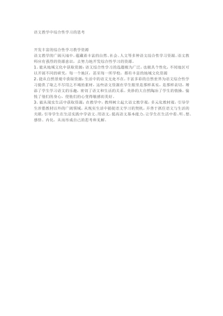 语文教学中综合性学习的思考