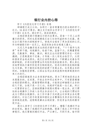 银行业内控心得