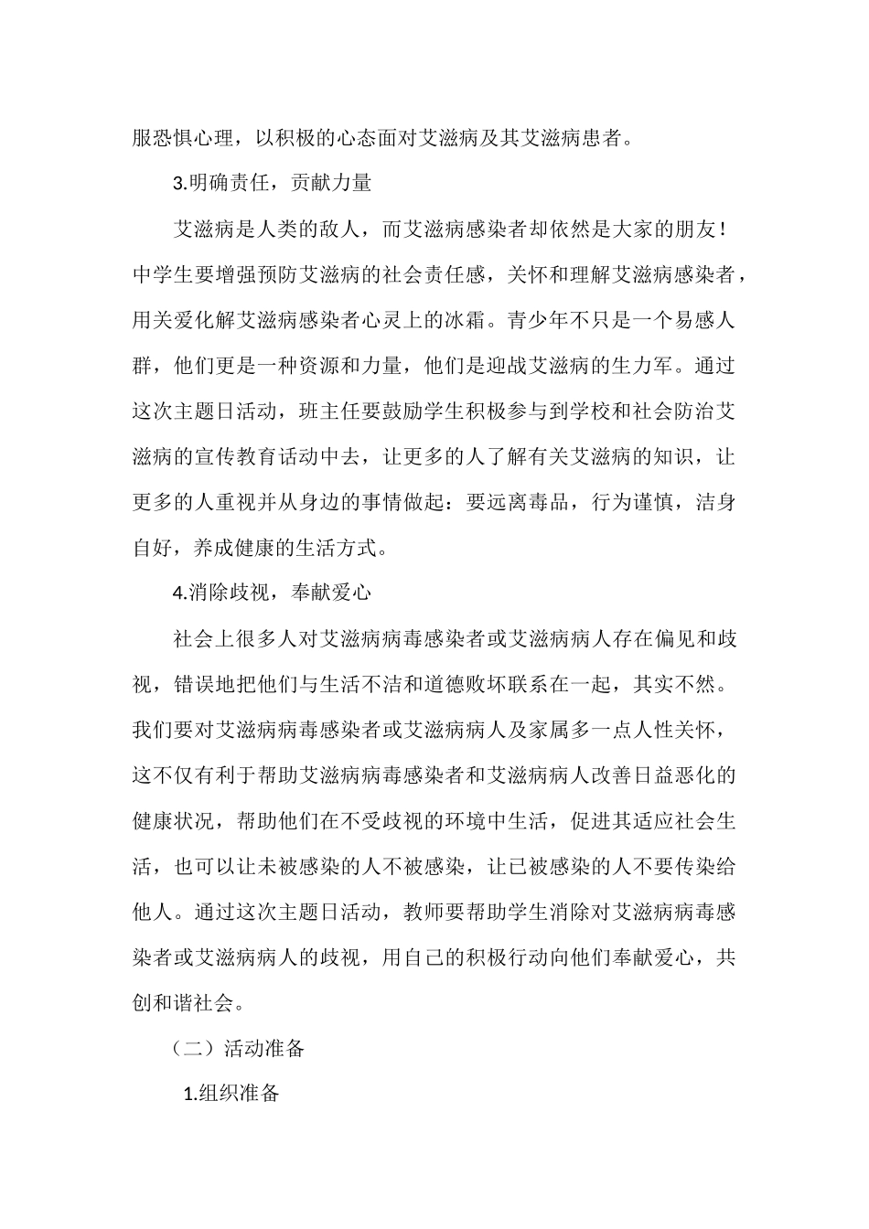 防止艾滋病队活动_第2页