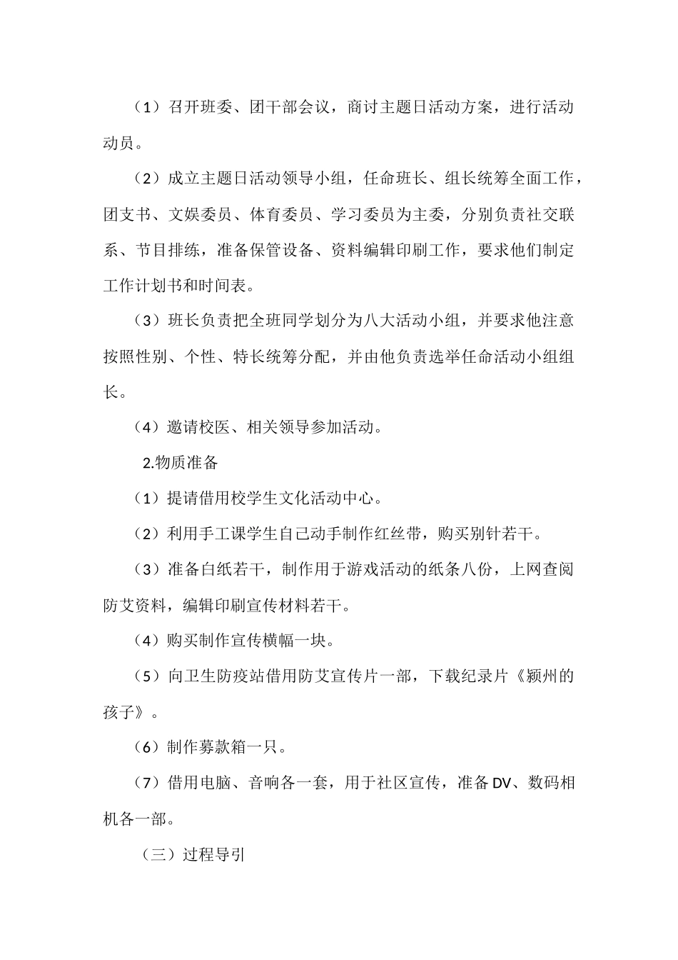 防止艾滋病队活动_第3页