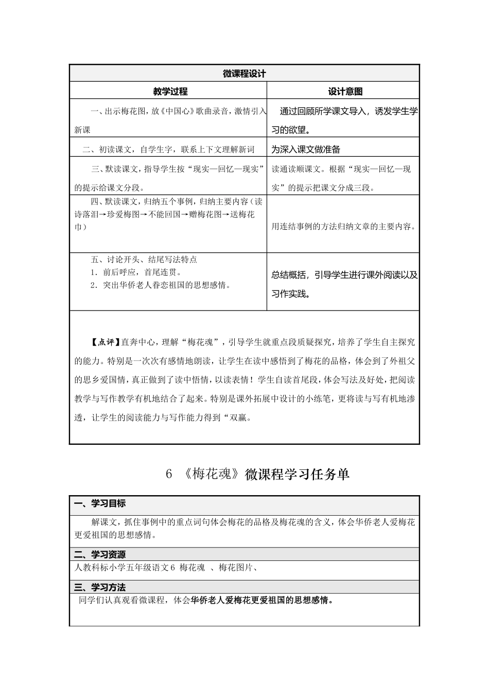 梅花魂微课程设计方案_第2页