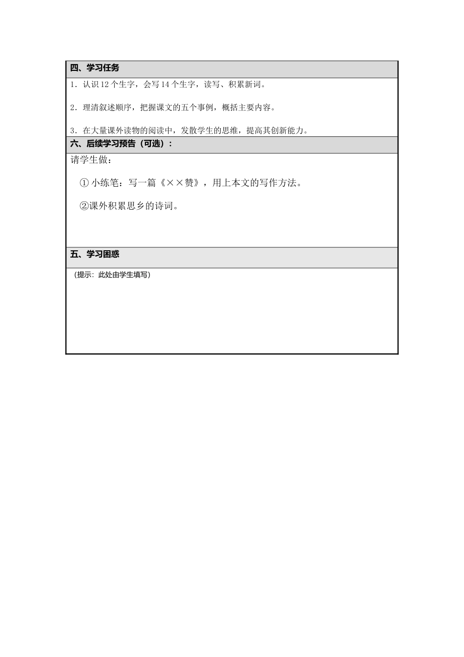 梅花魂微课程设计方案_第3页