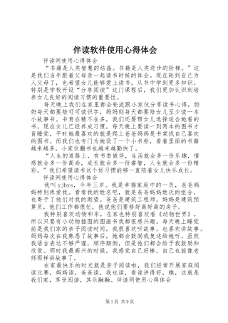 伴读软件使用心得体会