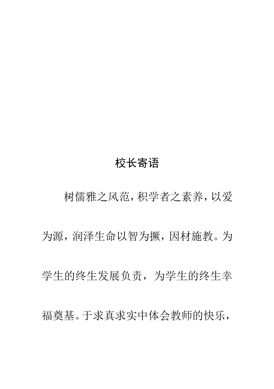 教师专业成长档案_第2页