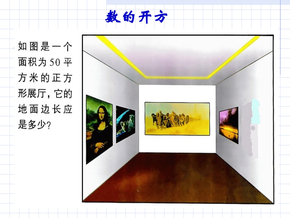 数的开方复习课_第2页