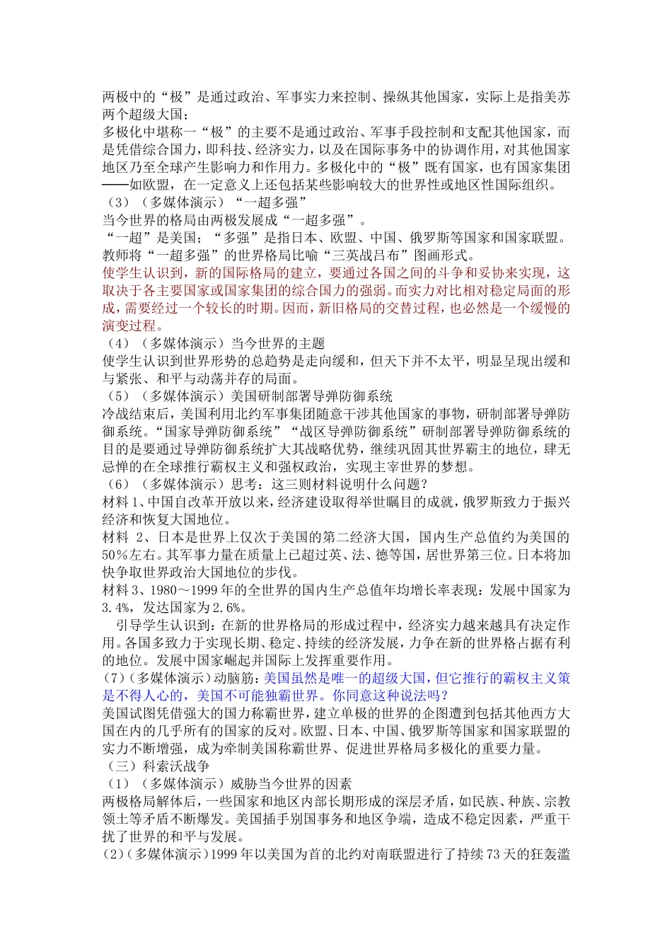 世界政治格局的多极化趋势_第2页