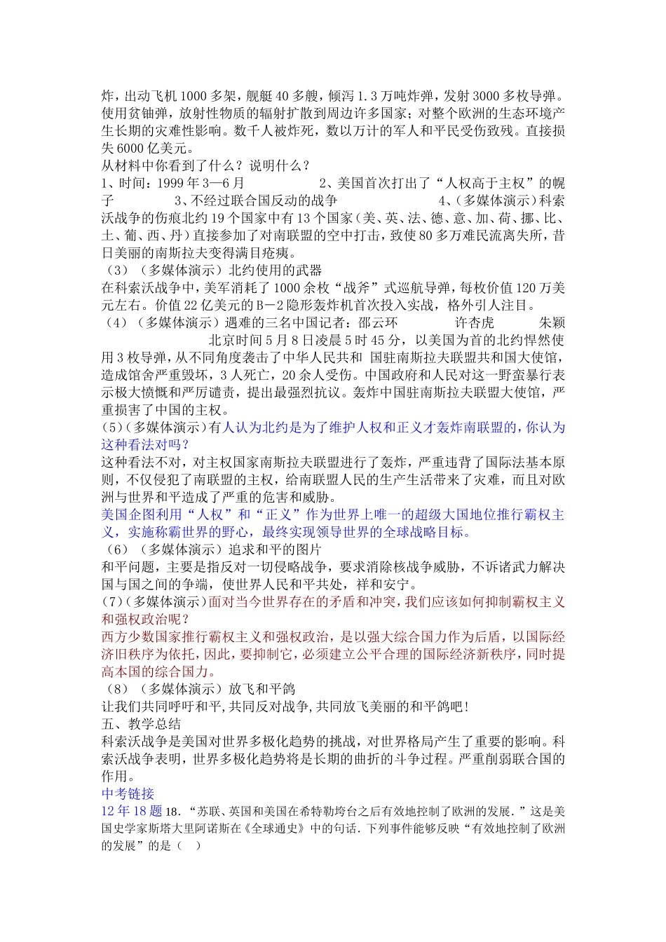 世界政治格局的多极化趋势_第3页