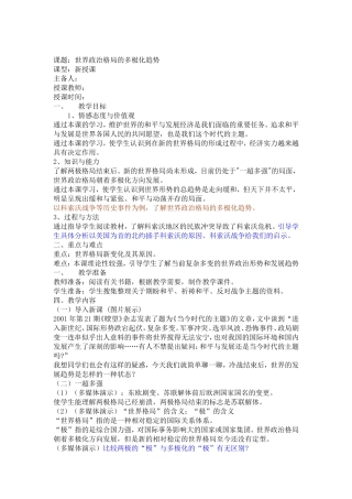 世界政治格局的多极化趋势