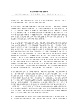 在活动和游戏中丰富写作材料