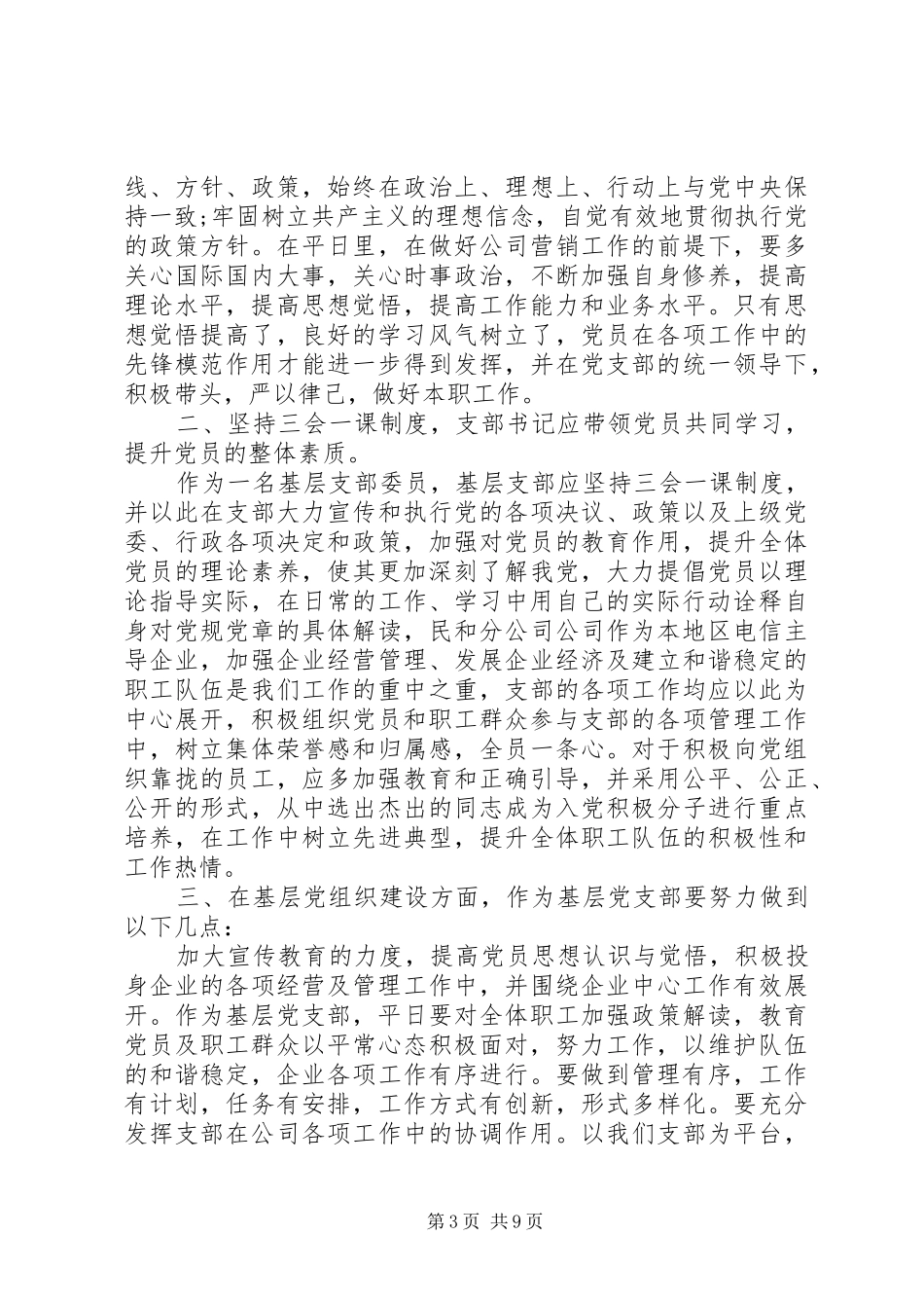 党委书记学习心得体会_第3页