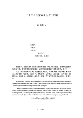 二十年后的家乡优秀作文四篇