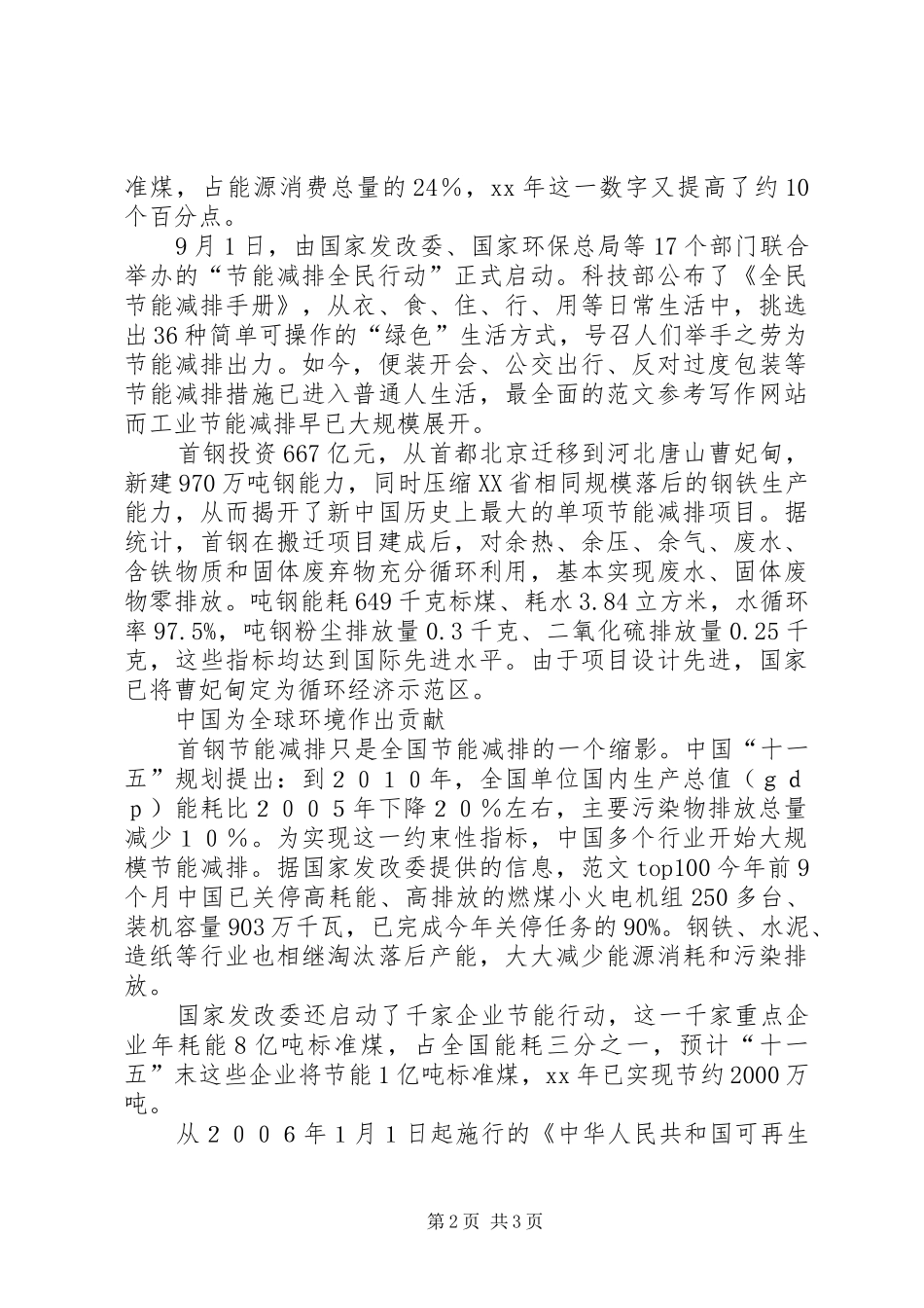 优秀范文：感受十七大——节能减排，让祖国大地遍是绿水青山_第2页