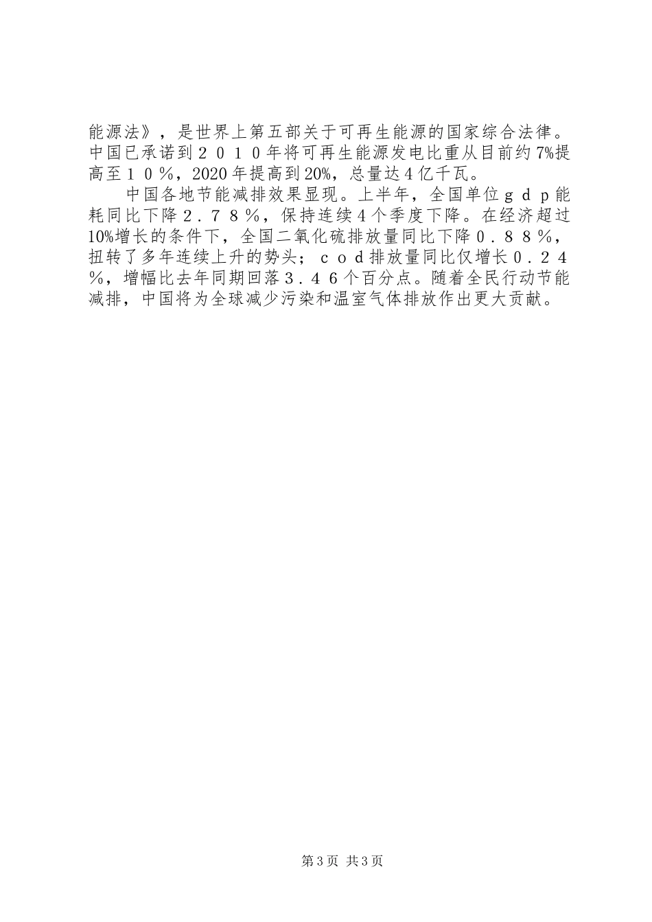 优秀范文：感受十七大——节能减排，让祖国大地遍是绿水青山_第3页