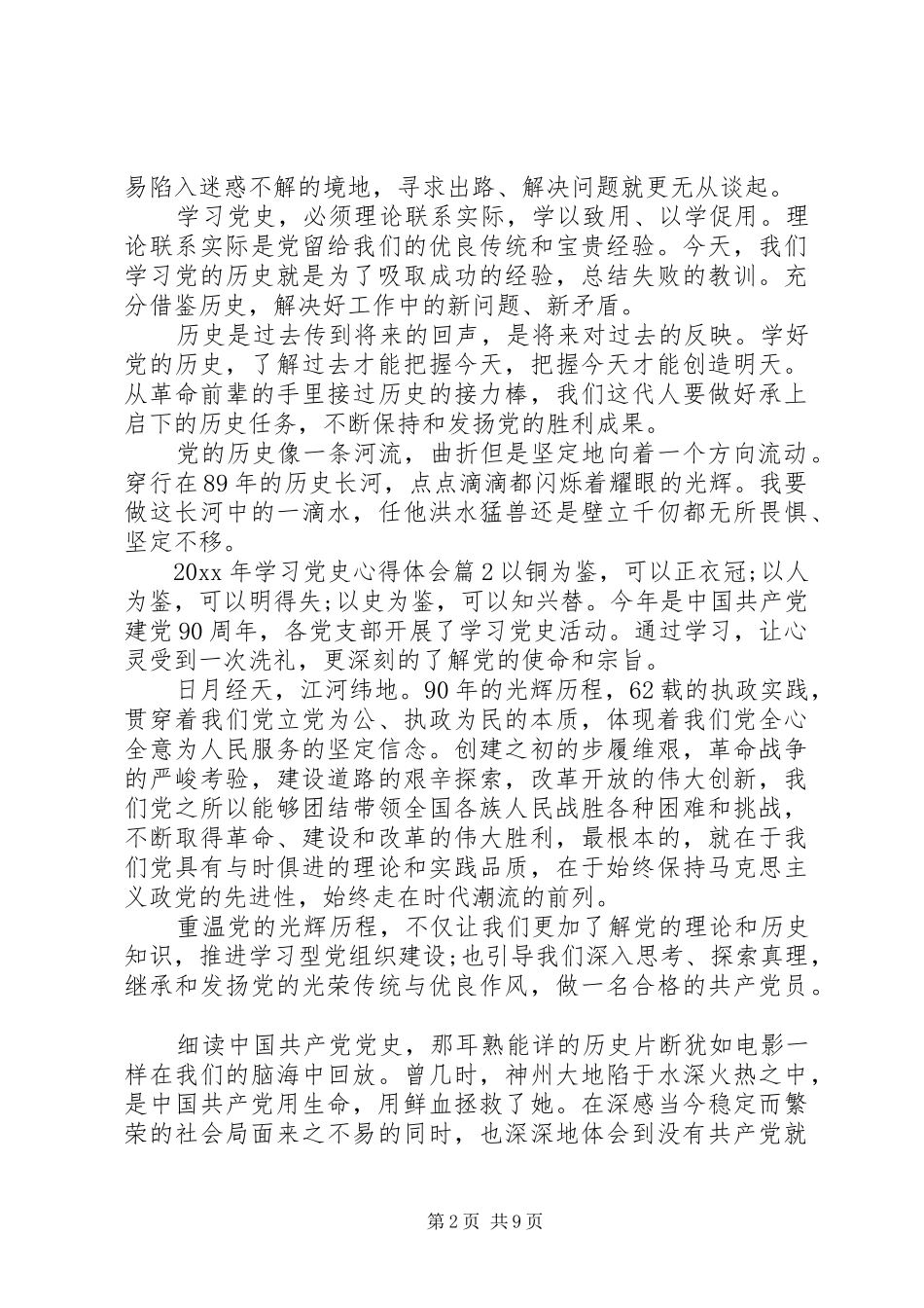 关于XX年学习党史心得体会范文_第2页