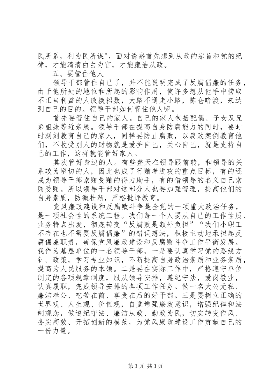 党风廉政建设和反腐败斗争论述心得体会_第3页