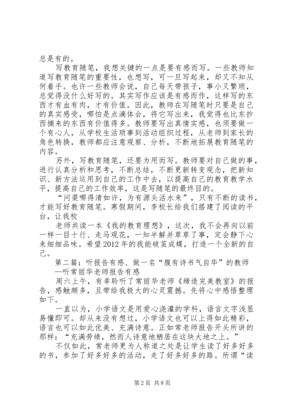 听申局长报告有感田美丽_第2页