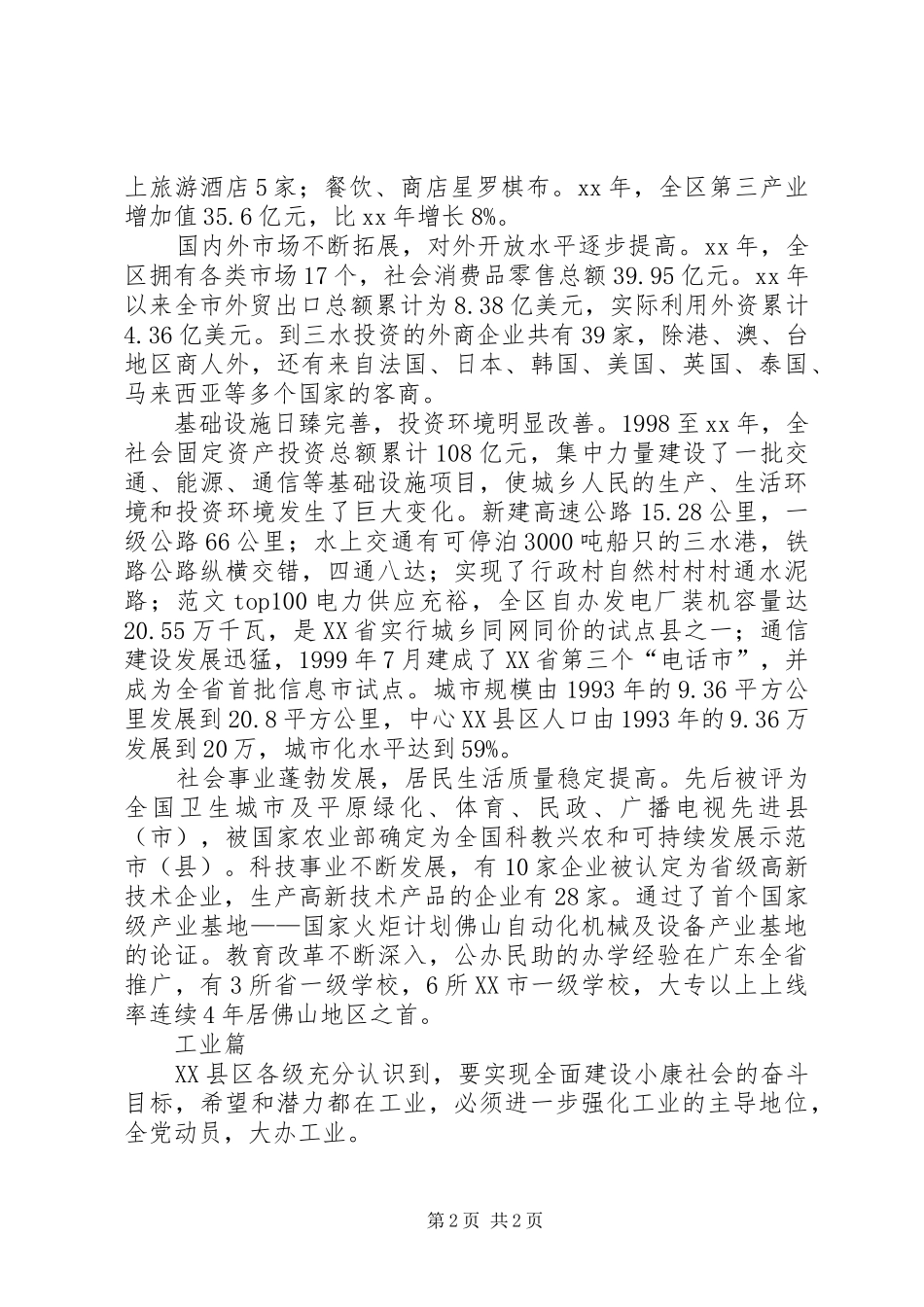 优秀范文：赴广东XX县区考察心得_第2页