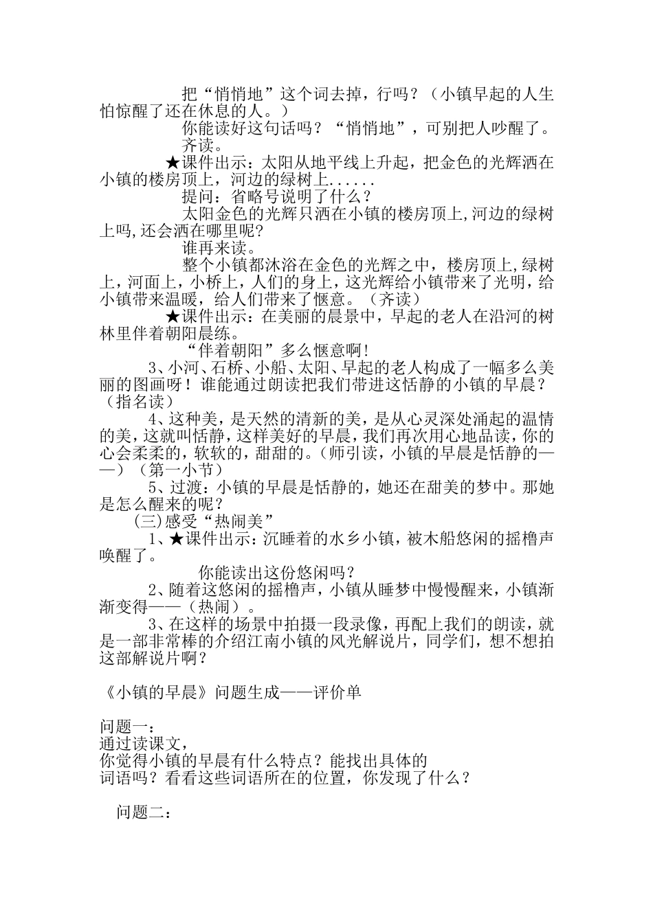 小镇的早晨教学设计_第2页