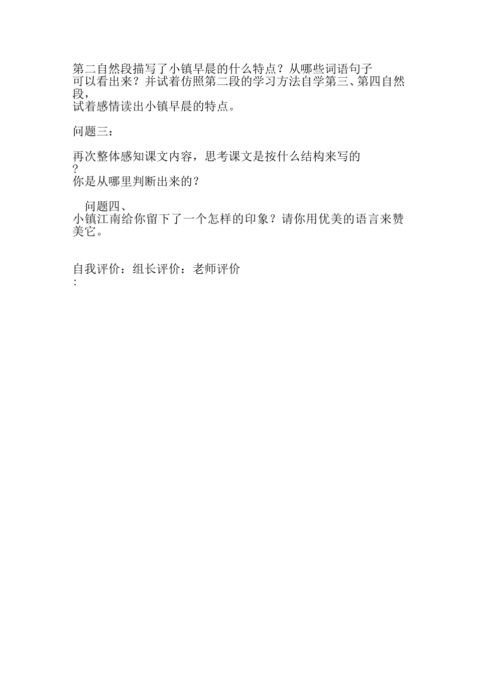 小镇的早晨教学设计_第3页